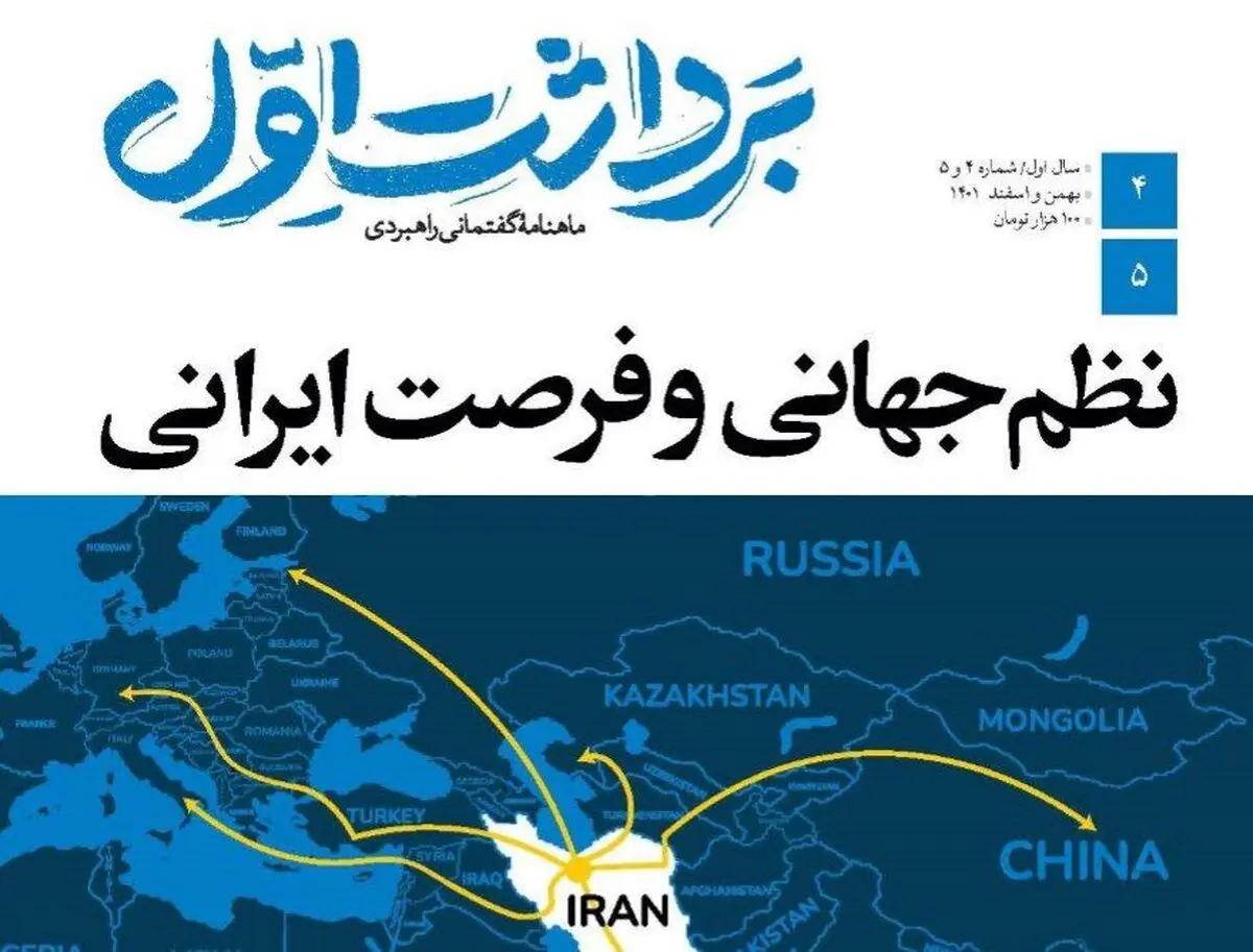 شمارۀ جدید مجلۀ «برداشت اول» منتشر شد