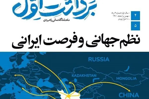 شمارۀ جدید مجلۀ «برداشت اول» منتشر شد